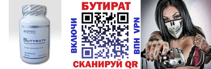 купить закладку  Вуктыл  маркетплейс как зайти  БУТИРАТ BDO 